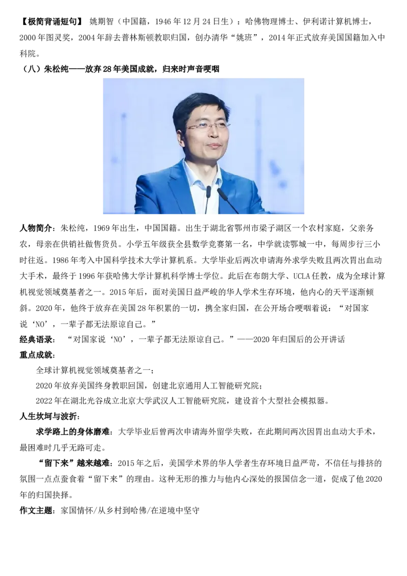 《2026届高考最新作文素材：AI领域顶尖华人科学家_高考一二三轮复习_语文_2027年高考语文专项复习_102027届高考最新作文素材分析记背》第9页预览