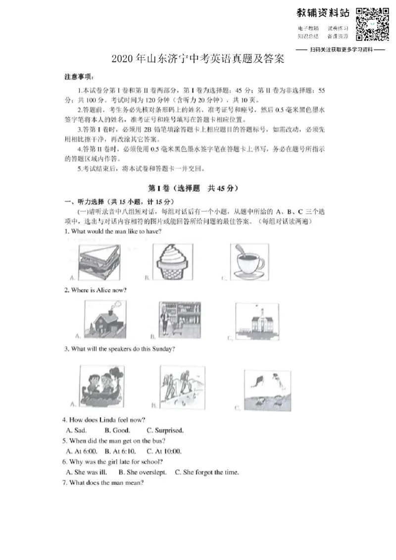 《2020山东济宁中考英语真题及答案_初高中资料库_初中资料库（转存避免链接过期失效）_初中英语》第1页预览