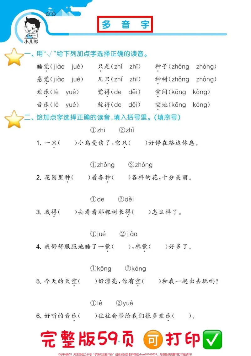 《一年级语文下册归类复习‼️。#一年级#一年级语文下册#一年级重点知识归纳#一年级语文#一年级家长@DOU+小助手》第3页预览