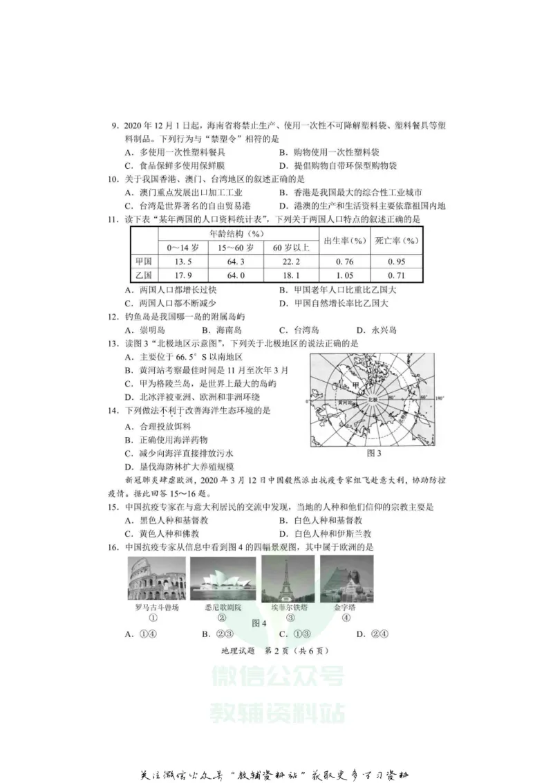 《2020海南省海口市中考地理试题及答案_初高中资料库_初中资料库（转存避免链接过期失效）_初中地理》第2页预览