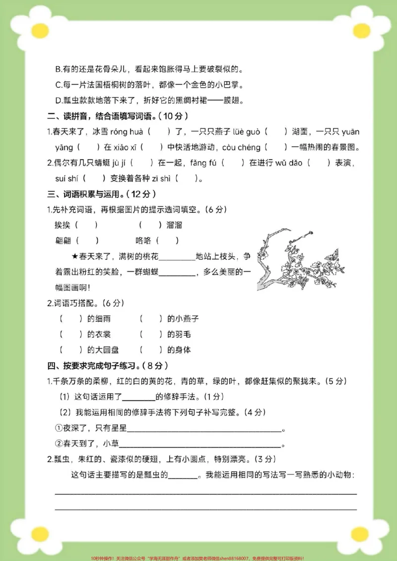 《三年级下册语文第一单元测试。家长给孩子保存打印练习#三年级语文#必考考点#学习#开学季#知识分享》第3页预览