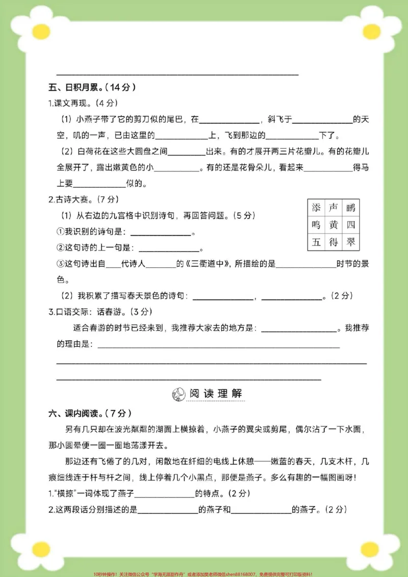 《三年级下册语文第一单元测试。家长给孩子保存打印练习#三年级语文#必考考点#学习#开学季#知识分享》第4页预览