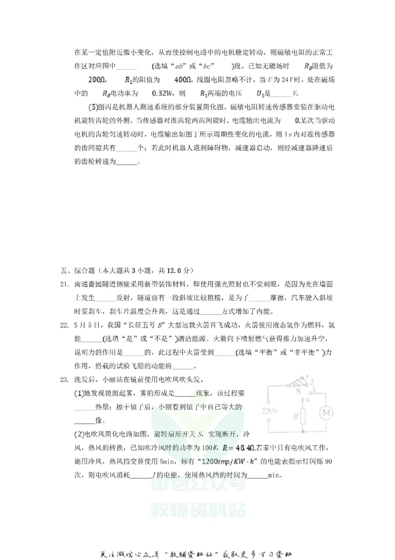 《2020江苏省南通市中考物理真题及答案_初高中资料库_初中资料库（转存避免链接过期失效）_初中物理》第10页预览