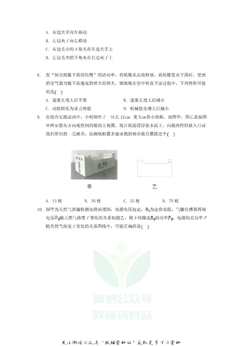 《2020江苏省南通市中考物理真题及答案_初高中资料库_初中资料库（转存避免链接过期失效）_初中物理》第2页预览