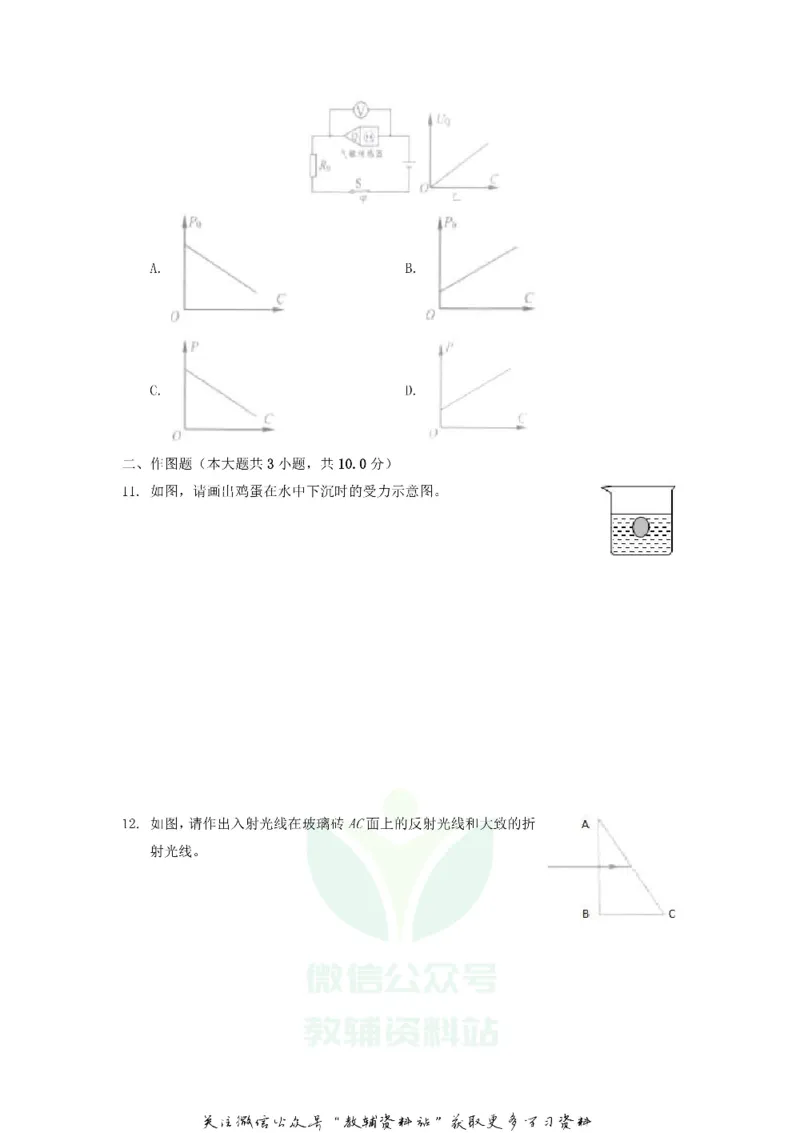 《2020江苏省南通市中考物理真题及答案_初高中资料库_初中资料库（转存避免链接过期失效）_初中物理》第3页预览