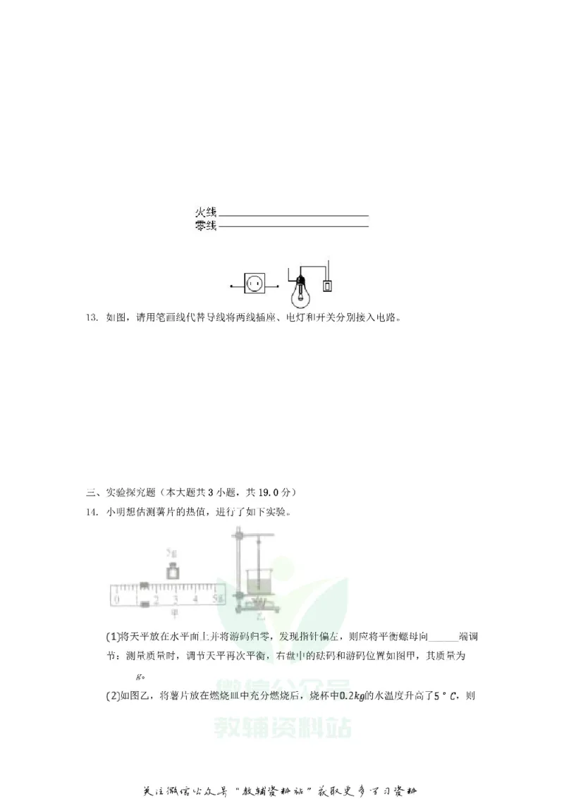《2020江苏省南通市中考物理真题及答案_初高中资料库_初中资料库（转存避免链接过期失效）_初中物理》第4页预览