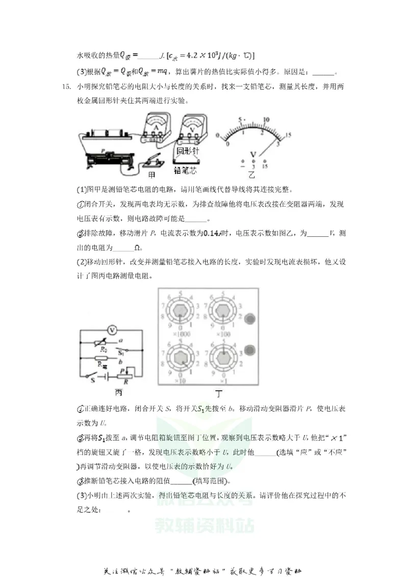《2020江苏省南通市中考物理真题及答案_初高中资料库_初中资料库（转存避免链接过期失效）_初中物理》第5页预览