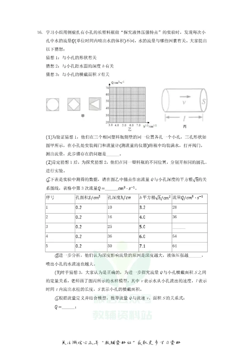 《2020江苏省南通市中考物理真题及答案_初高中资料库_初中资料库（转存避免链接过期失效）_初中物理》第6页预览