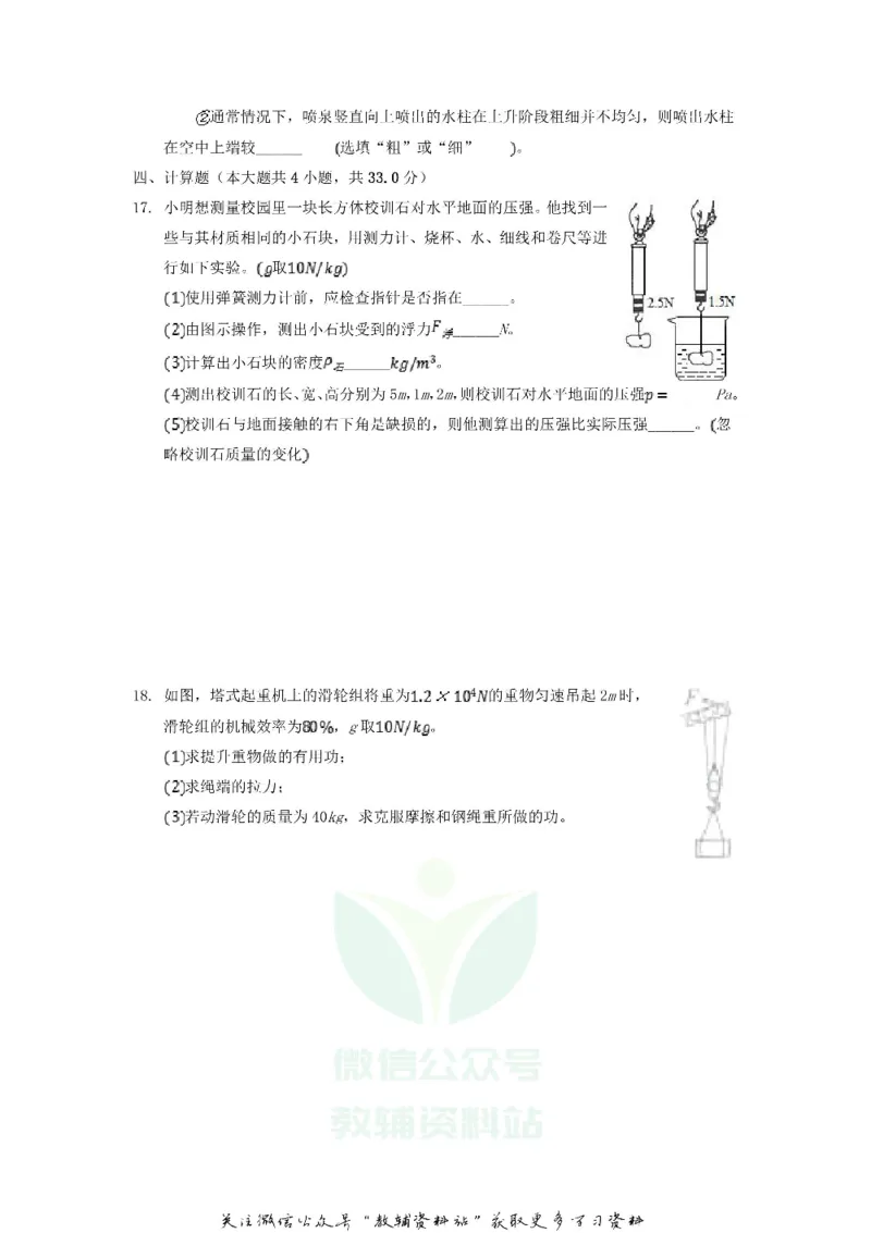 《2020江苏省南通市中考物理真题及答案_初高中资料库_初中资料库（转存避免链接过期失效）_初中物理》第7页预览