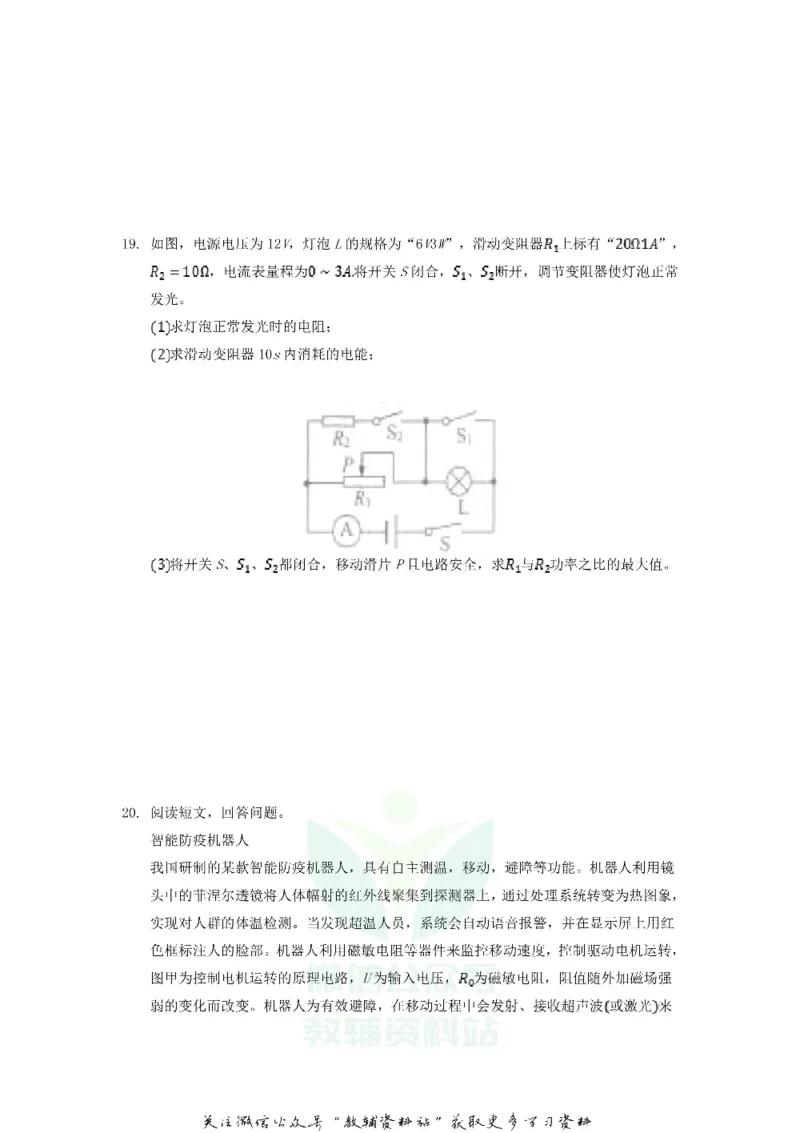 《2020江苏省南通市中考物理真题及答案_初高中资料库_初中资料库（转存避免链接过期失效）_初中物理》第8页预览