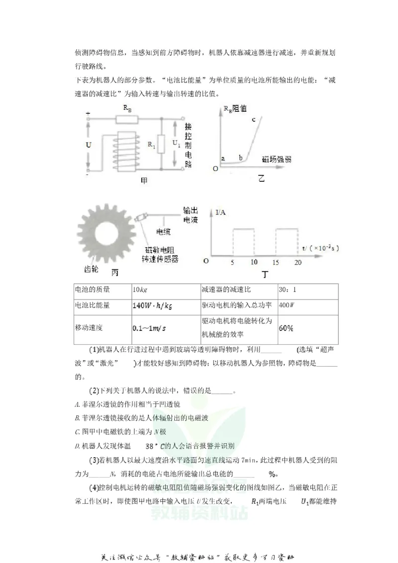 《2020江苏省南通市中考物理真题及答案_初高中资料库_初中资料库（转存避免链接过期失效）_初中物理》第9页预览