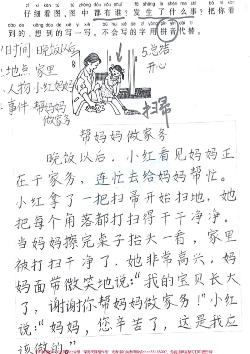 《#一年级#二年级#qunju888.com小助手#小学语文#古诗词#家长收藏孩子受益#知识分享#作文》第1页预览