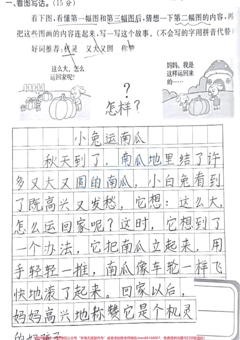 《#一年级#二年级#qunju888.com小助手#小学语文#古诗词#家长收藏孩子受益#知识分享#作文》第2页预览