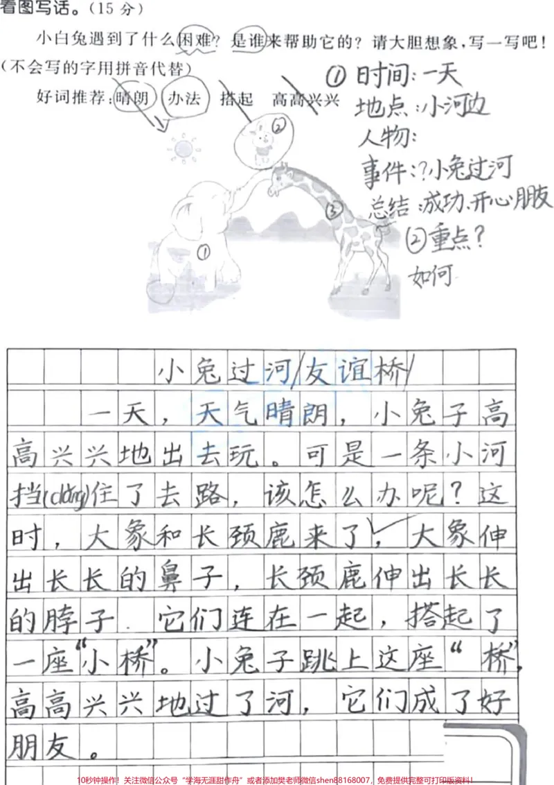 《#一年级#二年级#qunju888.com小助手#小学语文#古诗词#家长收藏孩子受益#知识分享#作文》第3页预览