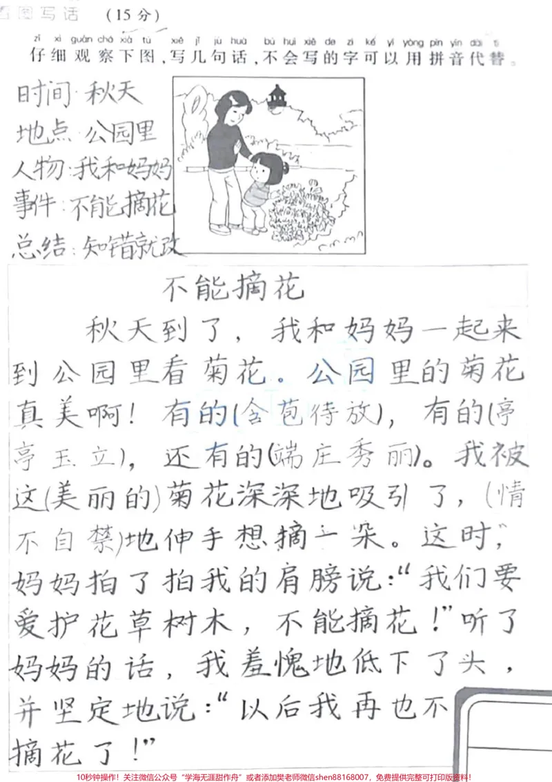 《#一年级#二年级#qunju888.com小助手#小学语文#古诗词#家长收藏孩子受益#知识分享#作文》第4页预览