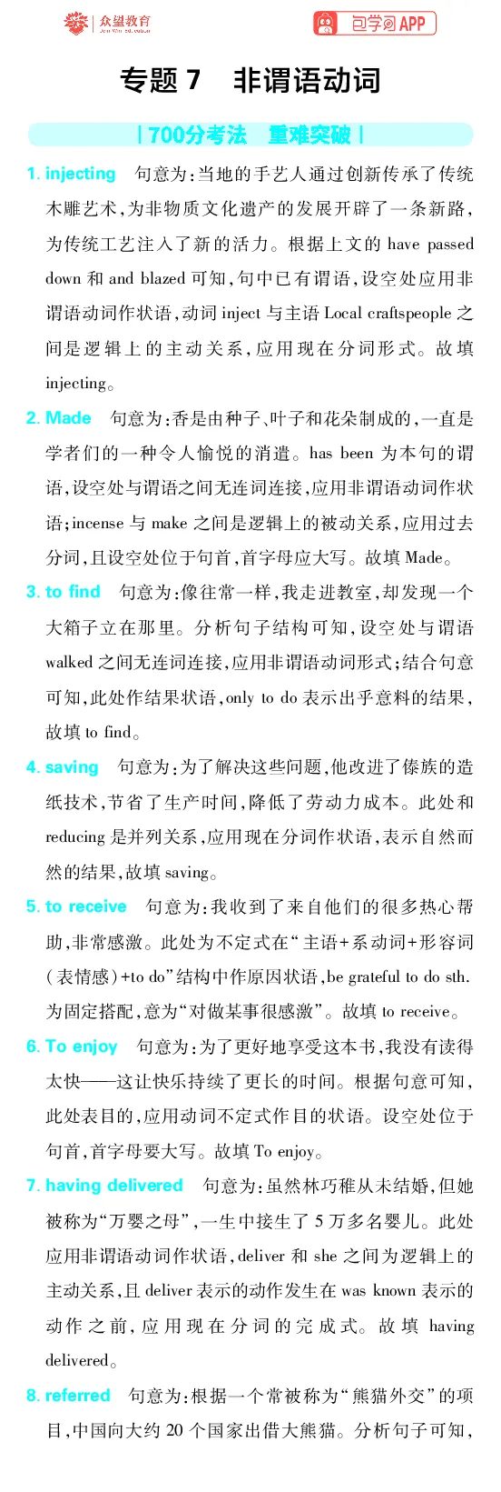 《专题7_2027高中必刷题_必刷题2027_2027高一高二必刷题_高考必刷题_高中必刷题_2027版高中《必刷题600分考点700分考法》（全科）_27版英语_英语答案》第1页预览