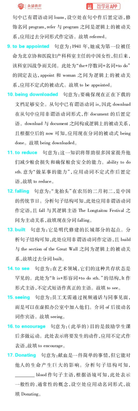 《专题7_2027高中必刷题_必刷题2027_2027高一高二必刷题_高考必刷题_高中必刷题_2027版高中《必刷题600分考点700分考法》（全科）_27版英语_英语答案》第2页预览