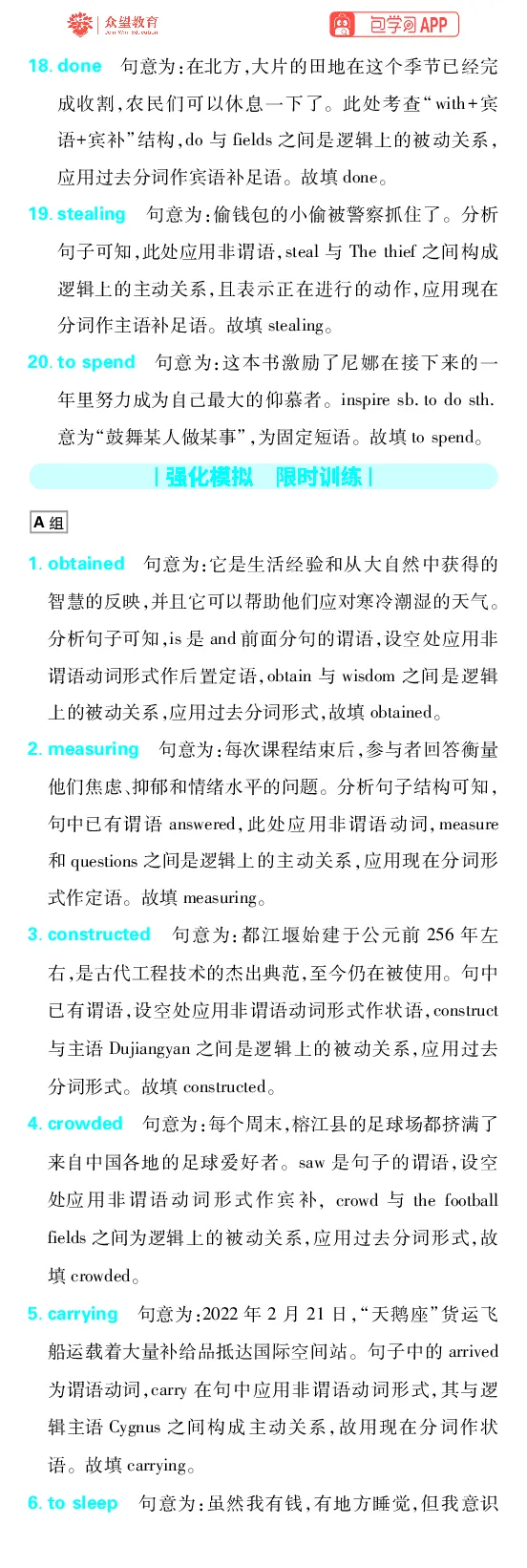 《专题7_2027高中必刷题_必刷题2027_2027高一高二必刷题_高考必刷题_高中必刷题_2027版高中《必刷题600分考点700分考法》（全科）_27版英语_英语答案》第3页预览