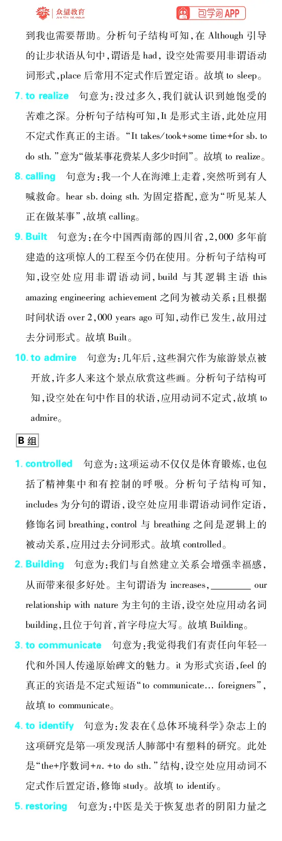 《专题7_2027高中必刷题_必刷题2027_2027高一高二必刷题_高考必刷题_高中必刷题_2027版高中《必刷题600分考点700分考法》（全科）_27版英语_英语答案》第4页预览