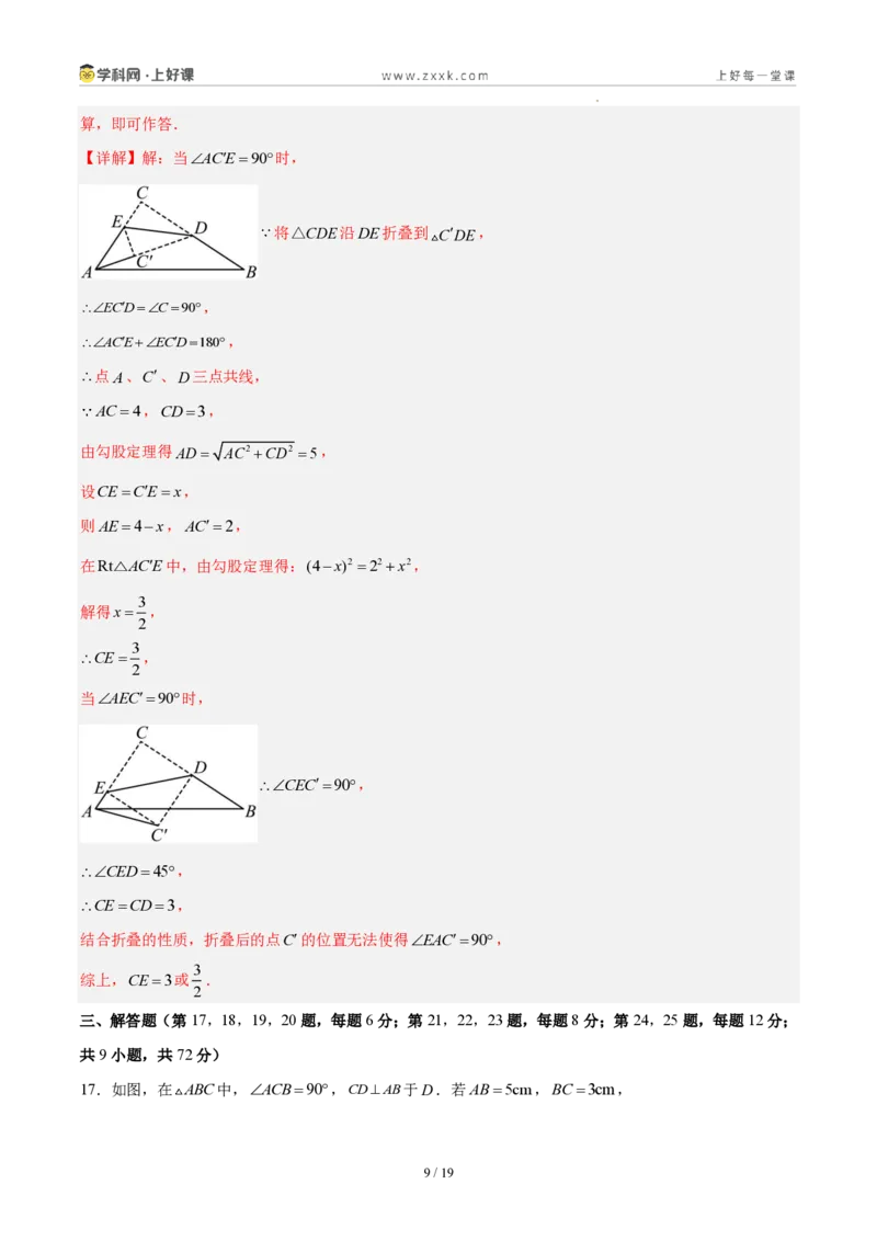 《八上数学第一章勾股定理·基础通关卷（解析版）_2026秋初中教辅合集_2027学科网&_2027新《8上数学•同步备课资料合集》（新教材北师大）》第9页预览