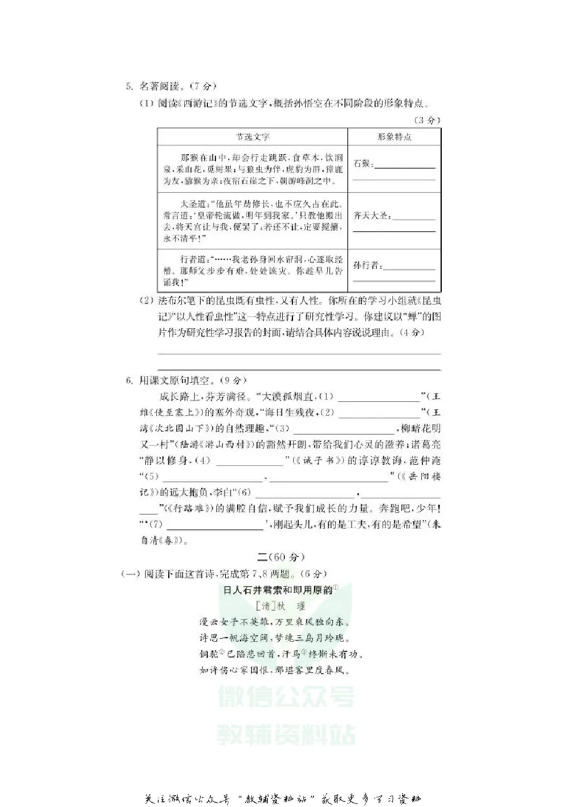 《2020江苏南通中考语文真题及答案_初高中资料库_初中资料库（转存避免链接过期失效）_初中语文》第2页预览