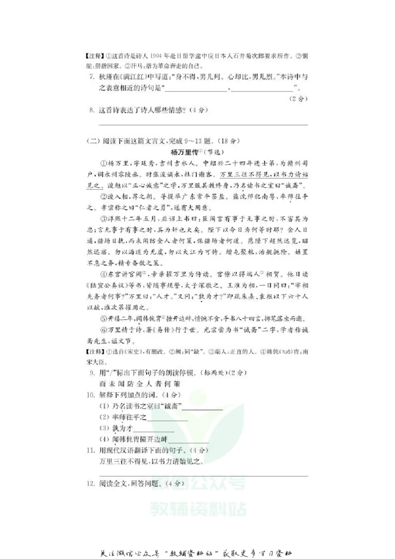 《2020江苏南通中考语文真题及答案_初高中资料库_初中资料库（转存避免链接过期失效）_初中语文》第3页预览
