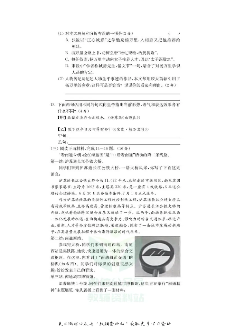 《2020江苏南通中考语文真题及答案_初高中资料库_初中资料库（转存避免链接过期失效）_初中语文》第4页预览