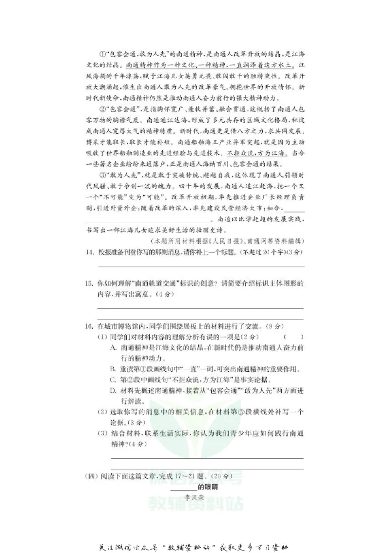 《2020江苏南通中考语文真题及答案_初高中资料库_初中资料库（转存避免链接过期失效）_初中语文》第5页预览