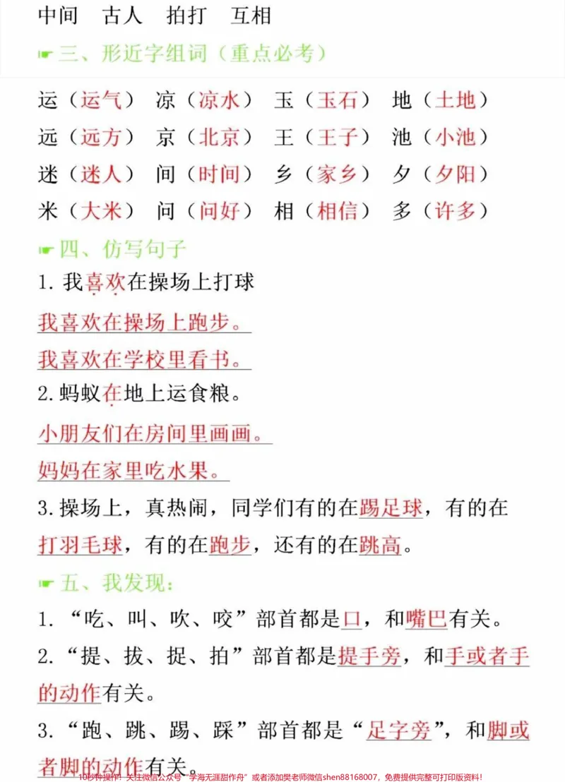 《一年级语文第五单元必考知识点归纳#必考考点#知识点总结#每天学习一点点#教育#小学语文》第2页预览