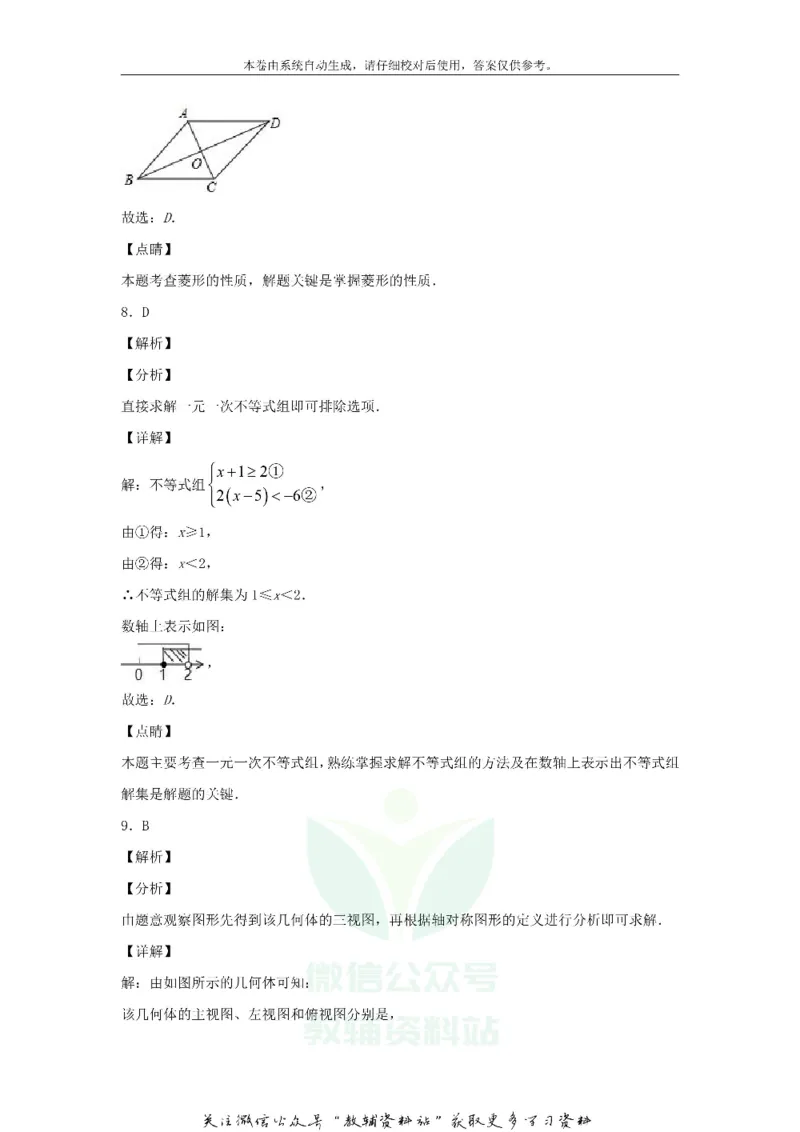 《2020山东省日照市中考数学真题及答案_初高中资料库_初中资料库（转存避免链接过期失效）_初中数学》第10页预览