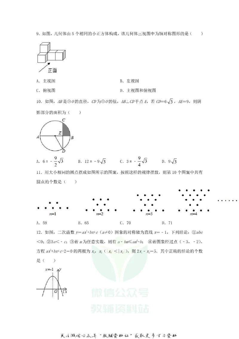 《2020山东省日照市中考数学真题及答案_初高中资料库_初中资料库（转存避免链接过期失效）_初中数学》第2页预览
