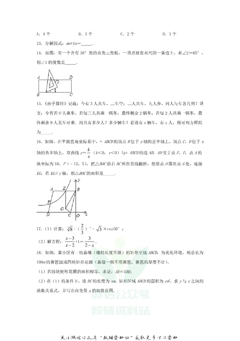 《2020山东省日照市中考数学真题及答案_初高中资料库_初中资料库（转存避免链接过期失效）_初中数学》第3页预览