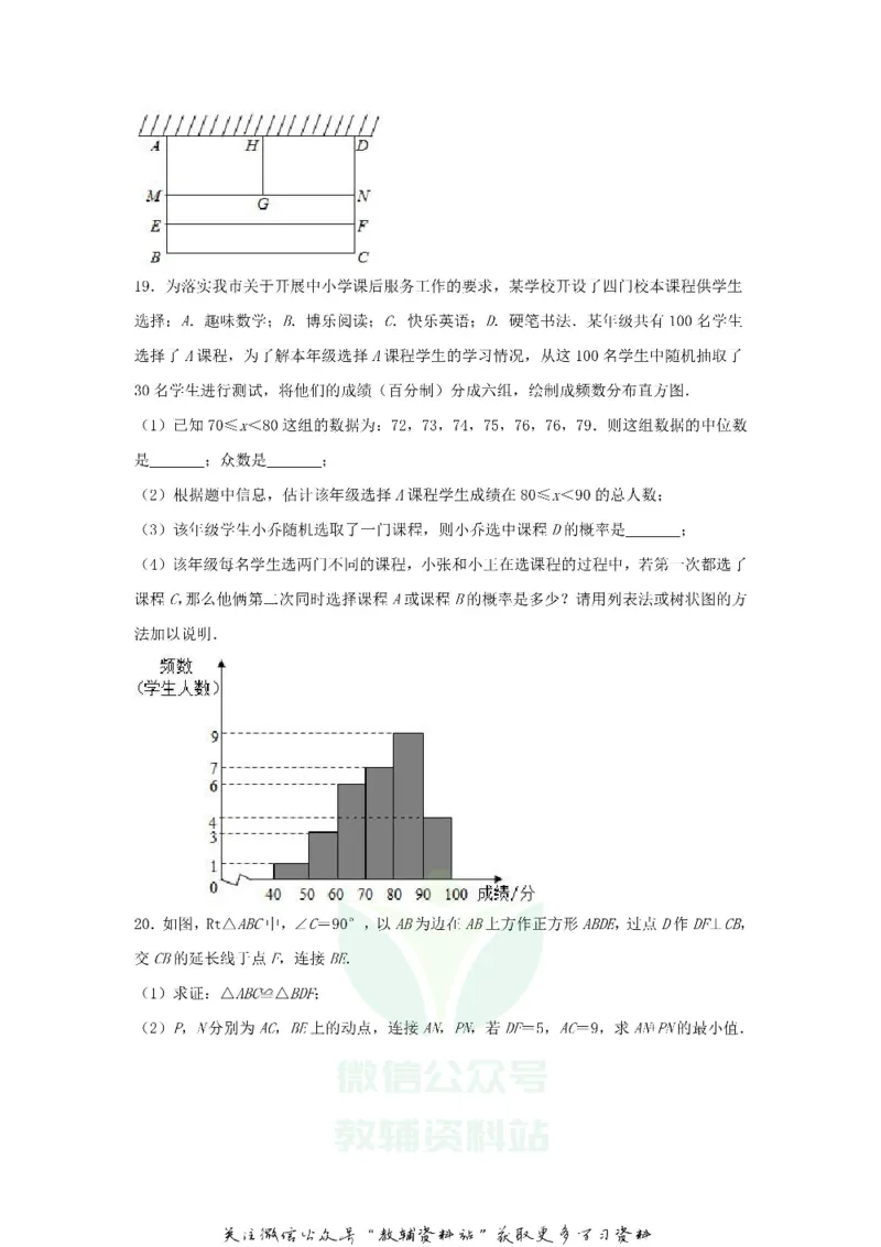 《2020山东省日照市中考数学真题及答案_初高中资料库_初中资料库（转存避免链接过期失效）_初中数学》第4页预览