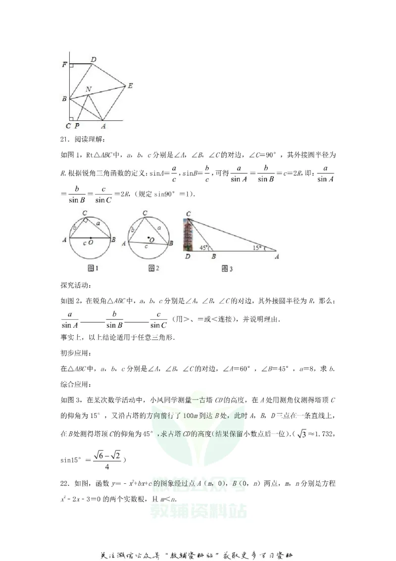 《2020山东省日照市中考数学真题及答案_初高中资料库_初中资料库（转存避免链接过期失效）_初中数学》第5页预览