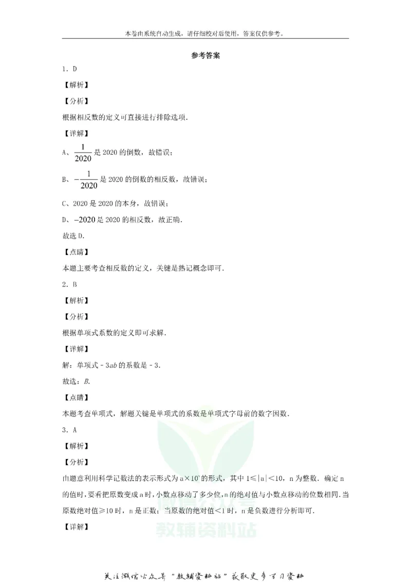 《2020山东省日照市中考数学真题及答案_初高中资料库_初中资料库（转存避免链接过期失效）_初中数学》第7页预览