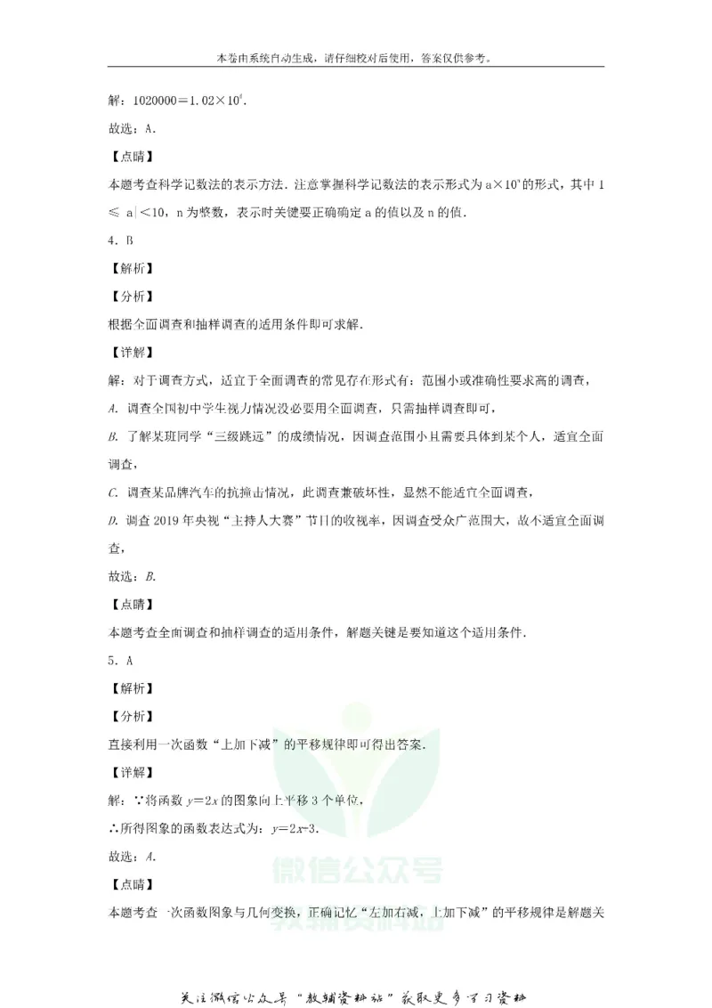《2020山东省日照市中考数学真题及答案_初高中资料库_初中资料库（转存避免链接过期失效）_初中数学》第8页预览