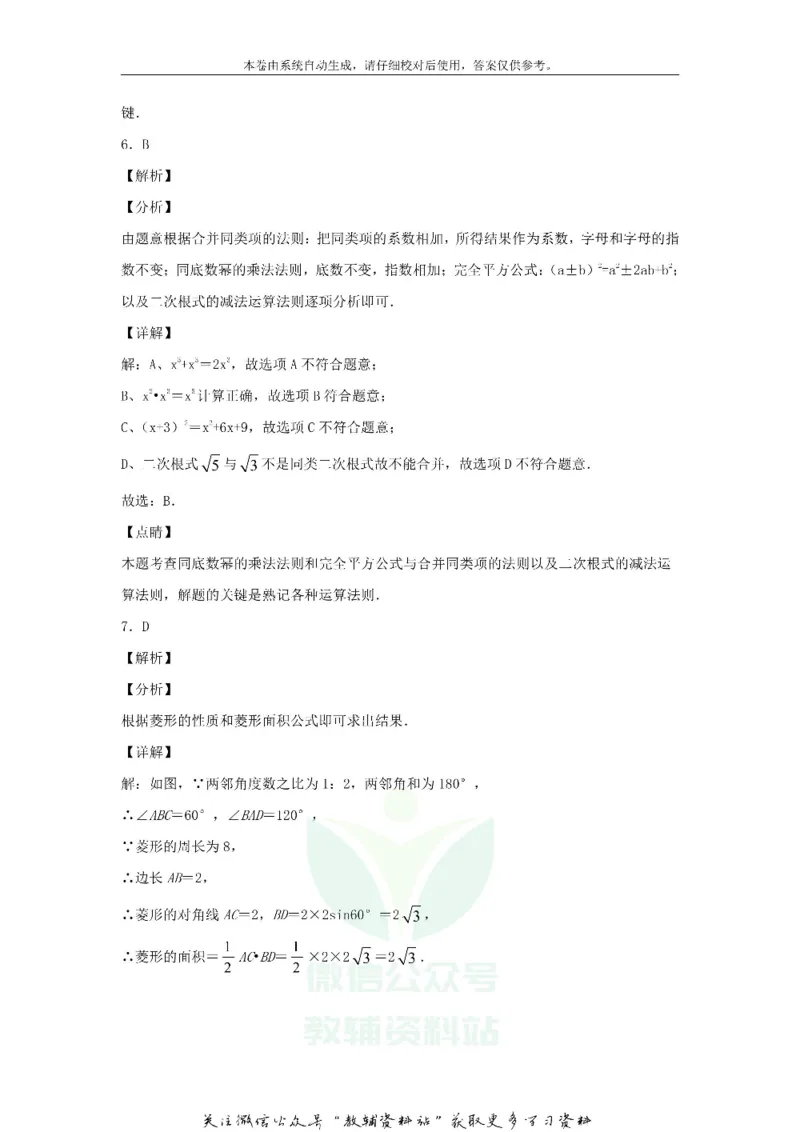《2020山东省日照市中考数学真题及答案_初高中资料库_初中资料库（转存避免链接过期失效）_初中数学》第9页预览