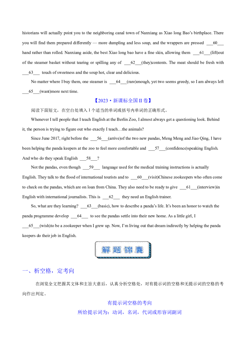 《三年真题解读04（语法填空）（学生版）_高考一二三轮复习_英语_2026年-英语高考专项复习_252026年高考英语终极对决锦囊·三年真题解读》第5页预览