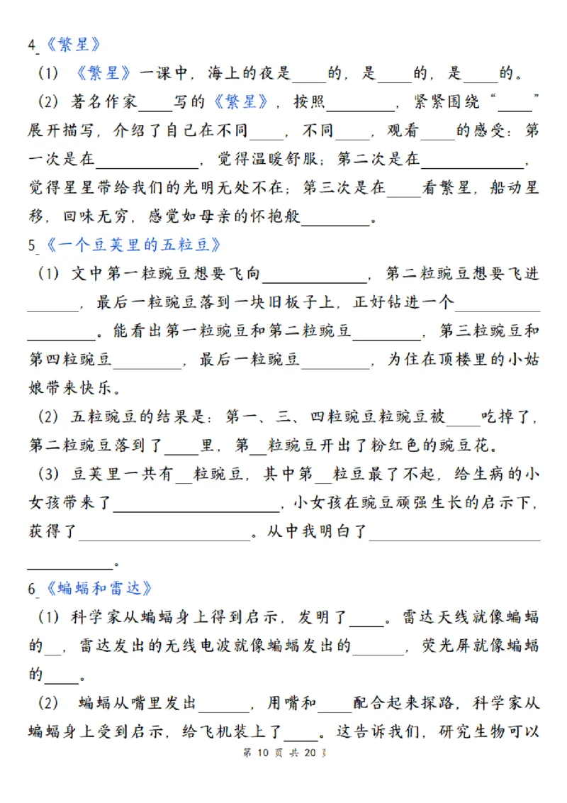 《四（上）语文全册高频考点归类练习_4年级上册同步教辅_4上-语文》第10页预览