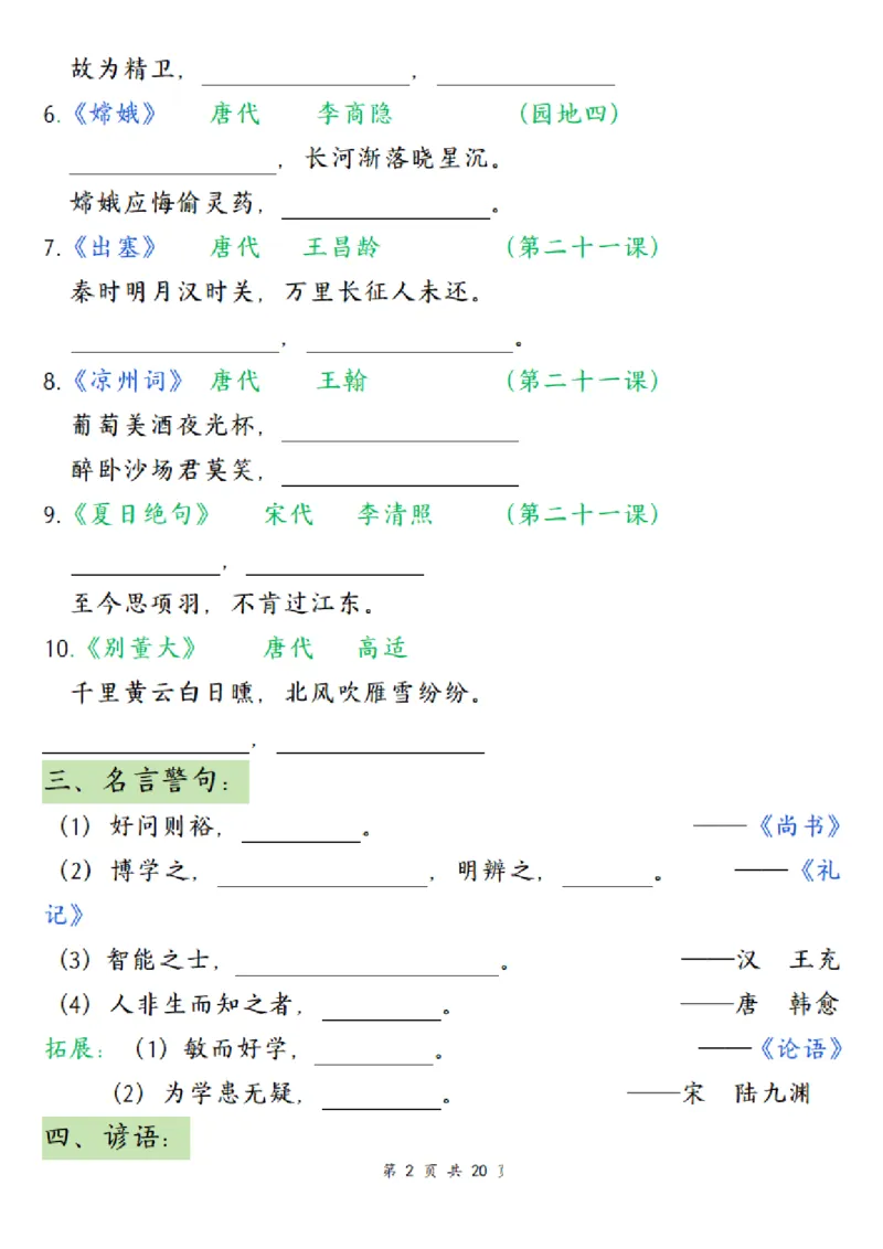 《四（上）语文全册高频考点归类练习_4年级上册同步教辅_4上-语文》第2页预览