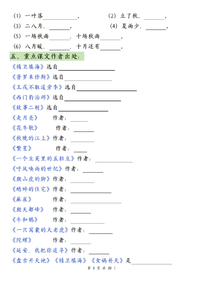 《四（上）语文全册高频考点归类练习_4年级上册同步教辅_4上-语文》第3页预览