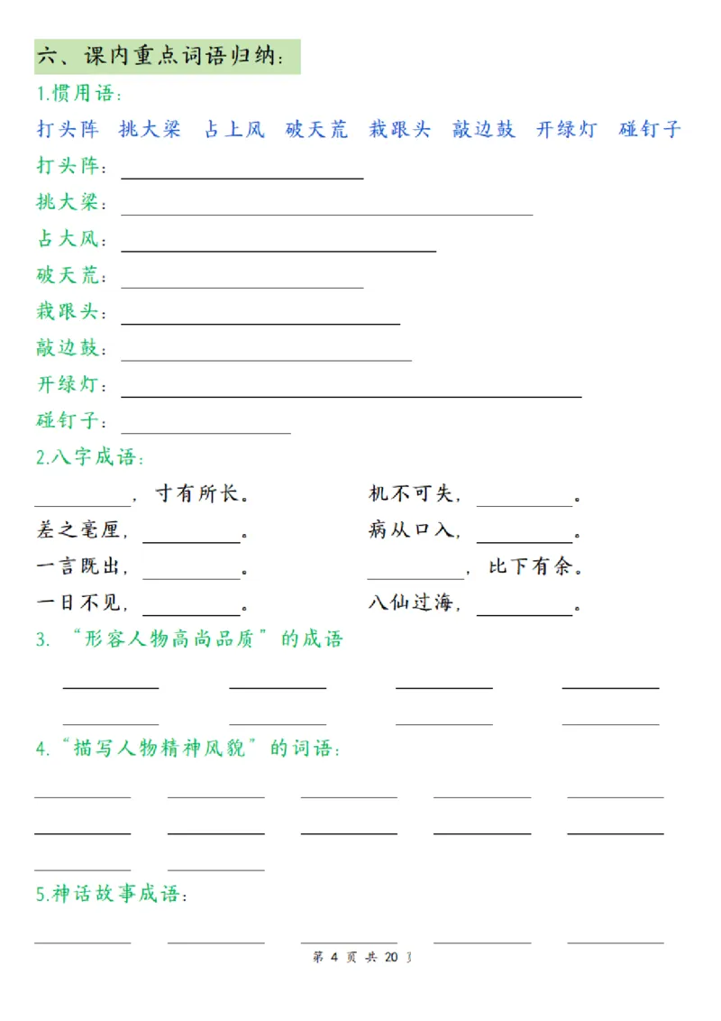 《四（上）语文全册高频考点归类练习_4年级上册同步教辅_4上-语文》第4页预览