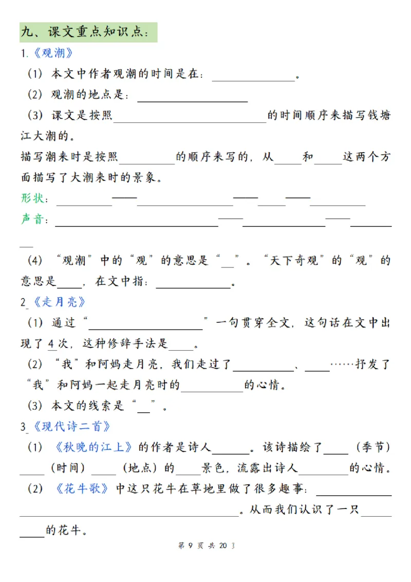 《四（上）语文全册高频考点归类练习_4年级上册同步教辅_4上-语文》第9页预览