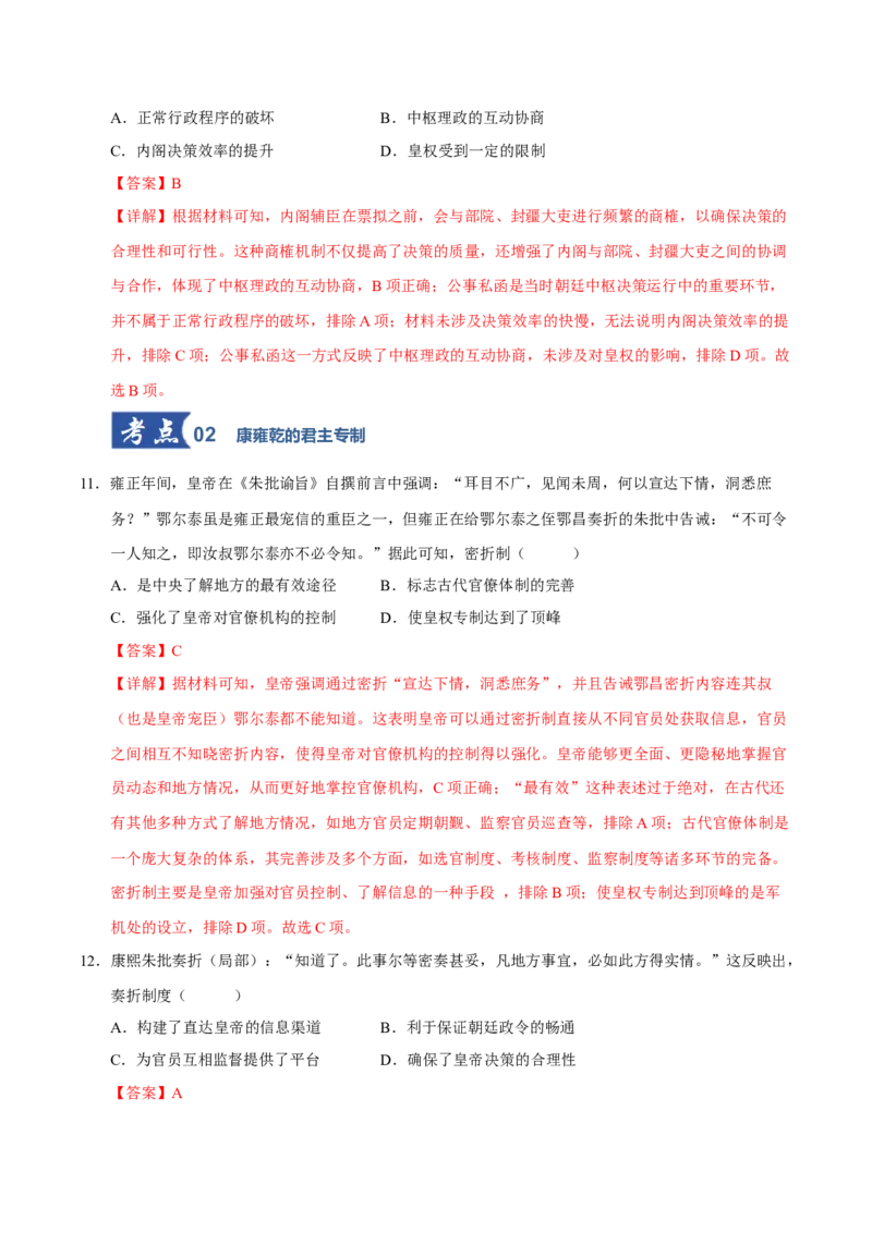 《第08讲从明朝建立到清军入关和清朝前中期的鼎盛与危机（专项训练）（湖南专用）（教师版）_高考一二三轮复习_历史_2026年_2026年高考历史一轮课件+讲义+练习（湖南专用）-G331》第6页预览