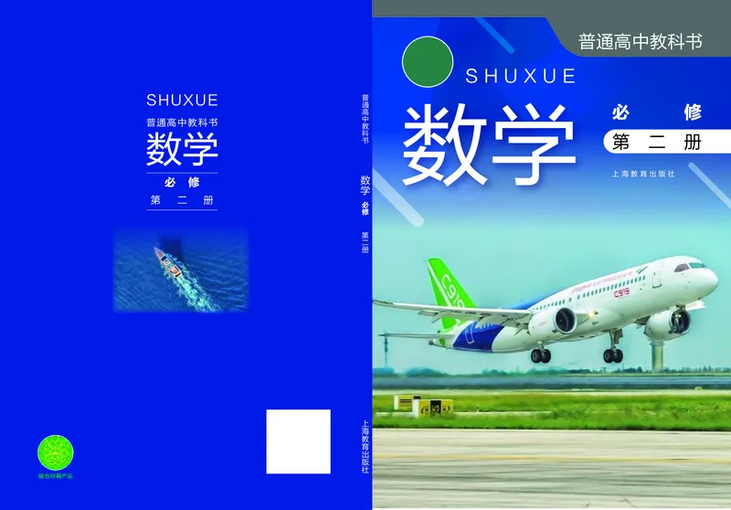 《2020新沪教版高中数学高一下册_初高中资料库_高中资料库（转存避免链接过期失效）_高中数学》第1页预览