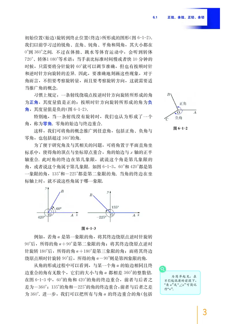 《2020新沪教版高中数学高一下册_初高中资料库_高中资料库（转存避免链接过期失效）_高中数学》第10页预览