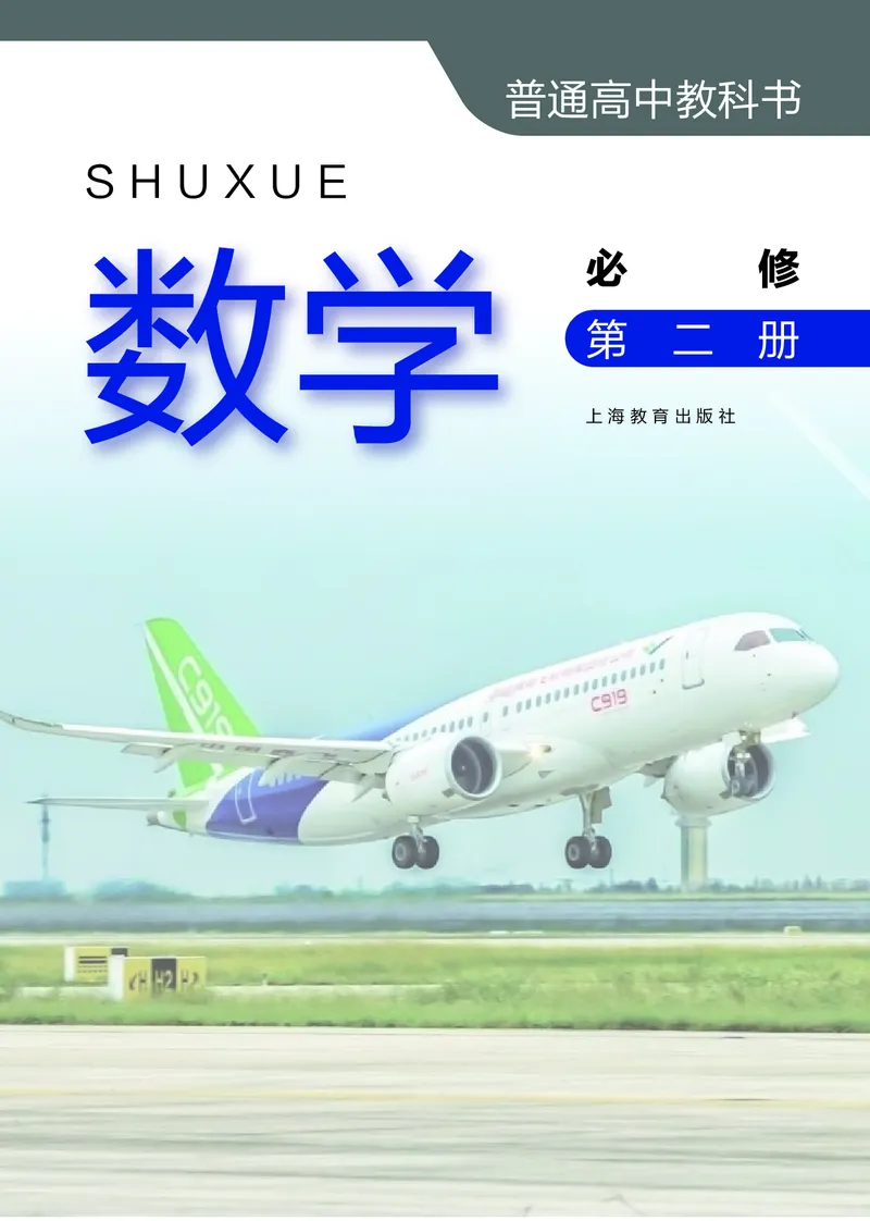 《2020新沪教版高中数学高一下册_初高中资料库_高中资料库（转存避免链接过期失效）_高中数学》第2页预览