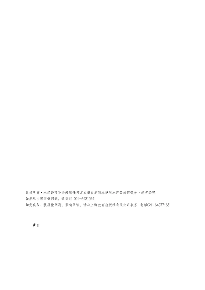 《2020新沪教版高中数学高一下册_初高中资料库_高中资料库（转存避免链接过期失效）_高中数学》第3页预览
