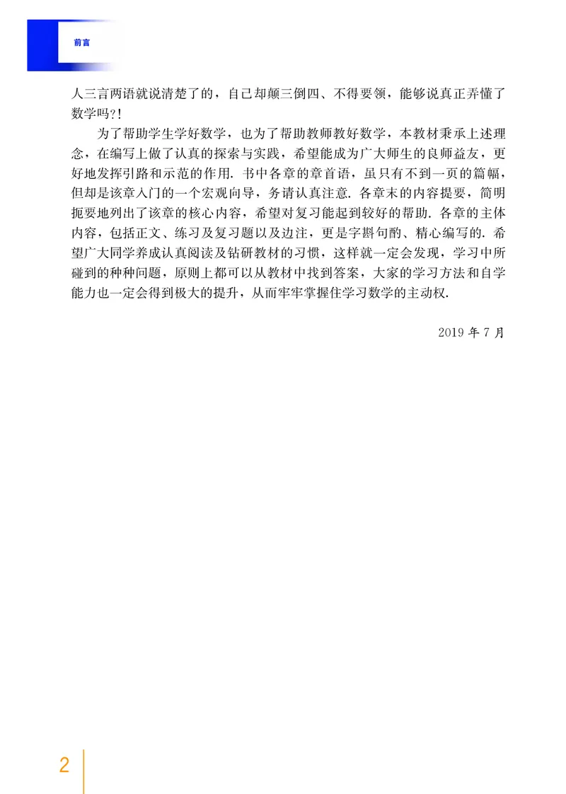 《2020新沪教版高中数学高一下册_初高中资料库_高中资料库（转存避免链接过期失效）_高中数学》第5页预览