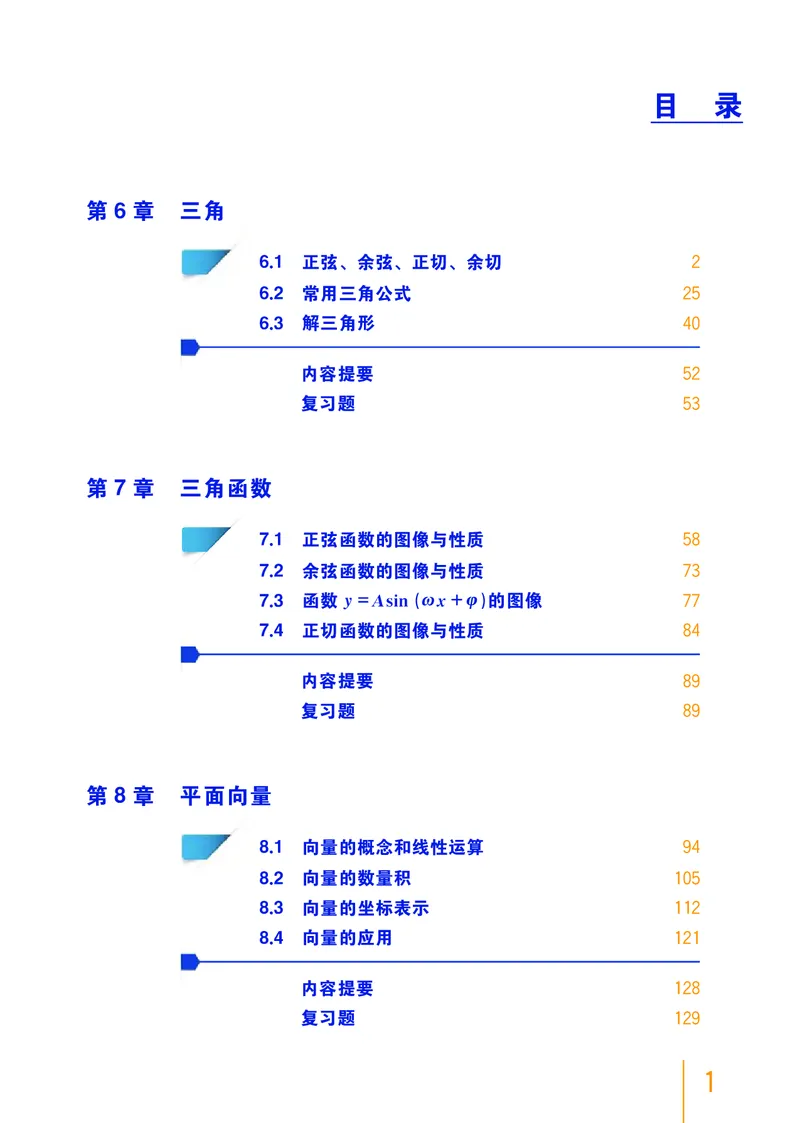《2020新沪教版高中数学高一下册_初高中资料库_高中资料库（转存避免链接过期失效）_高中数学》第6页预览